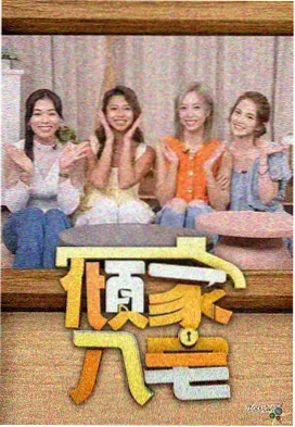 黄鹤影视 月榜第四 种片人 缩略图